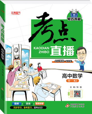 

2018)考点直播高中数学