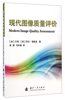 

现代图像质量评价