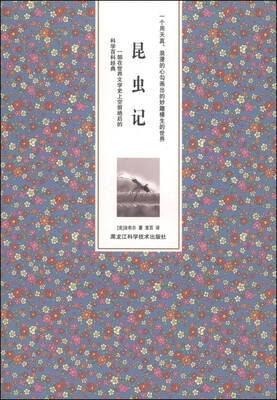 

昆虫记