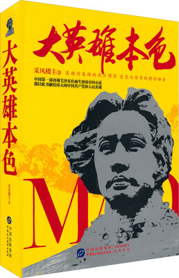 

大英雄本色