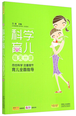 

科学育儿每天一课