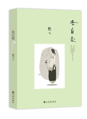 

各自爱