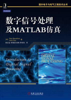 

国外电子与电气工程技术丛书：数字信号处理及MATLAB仿真