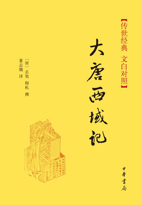 

大唐西域记（精）