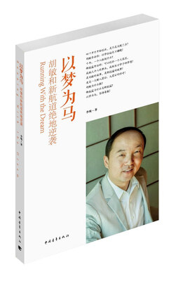 

以梦为马：胡敏和新航道绝地逆袭