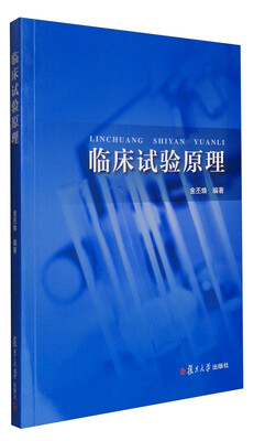 

临床试验原理