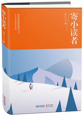 

寄小读者