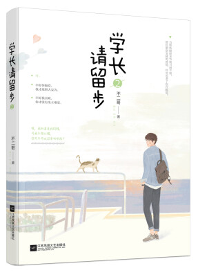 

学长请留步2