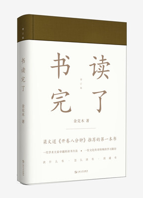 

书读完了