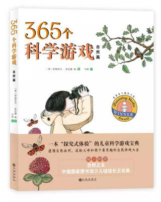 

365个科学游戏