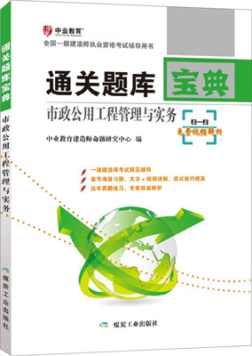 

市政公用工程管理与实务：通关图库宝典