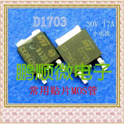 

20PCS/lot D17NF03L D1703L