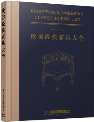 

欧美经典家具大全
