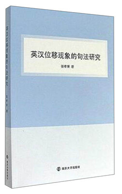 

英汉位移现象的句法研究