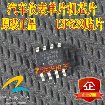 

PIC12F629-ISN automotive computer board