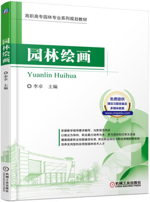 

园林绘画