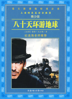 

八十天环游地球