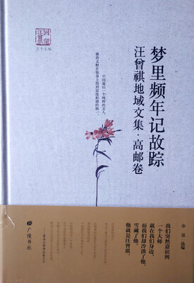 

回望汪曾祺-梦里频年记故踪