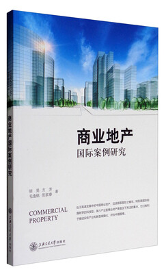 

商业地产国际案例研究