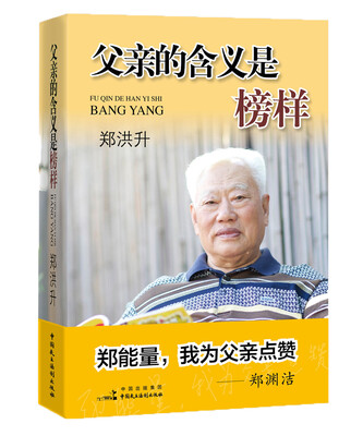 

父亲的含义是榜样