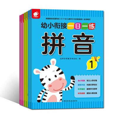 

幼小衔接一日一练（语言+数学+拼音 套装全6册）