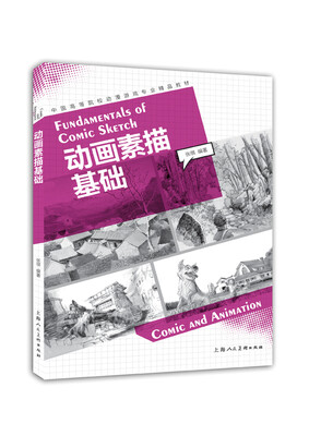 

动画素描基础