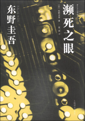 

濒死之眼