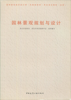 

园林景观规划与设计