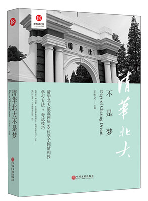 

新悦读之旅——清华北大不是梦