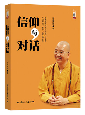 

信仰与对话