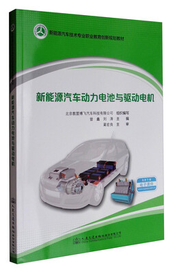 

新能源汽车动力电池与驱动电机