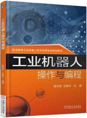 

工业机器人操作与编程