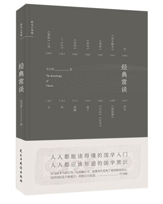 

经典常谈