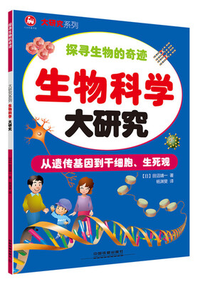 

生物科学大研究