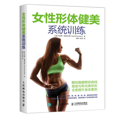 

女性形体健美系统训练