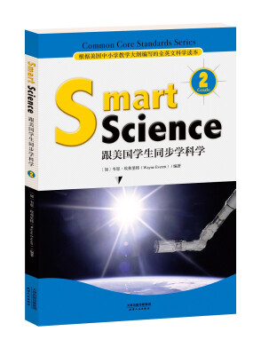 

Smart Science:跟美国学生同步学科学（彩色英文版·Grade 2）