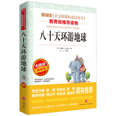 

八十天环游地球