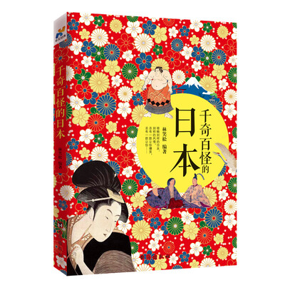 

千奇百怪的日本