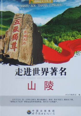 

走进世界著名山陵