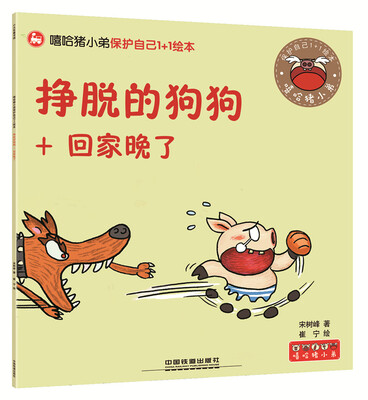 

挣脱的狗狗+回家晚了