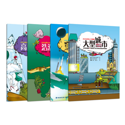 

小小火柴人大探险(全4册）