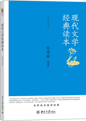 

现代文学经典读本