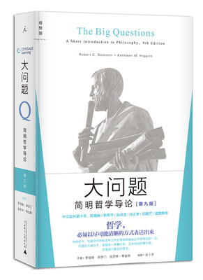 

大问题简明哲学导论