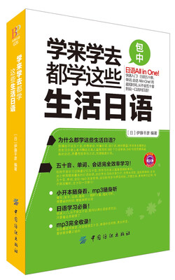 

学来学去都学这些生活日语口袋书