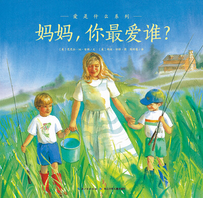 

爱是什么系列妈妈你最爱谁
