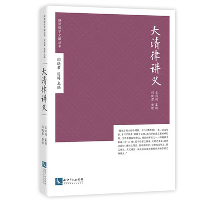 

大清律讲义