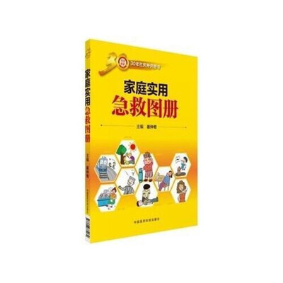 

家庭实用急救图册