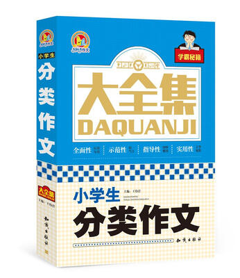 

小学生分类作文大全集