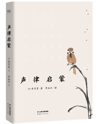 

声律启蒙