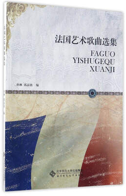 

法国艺术歌曲选集